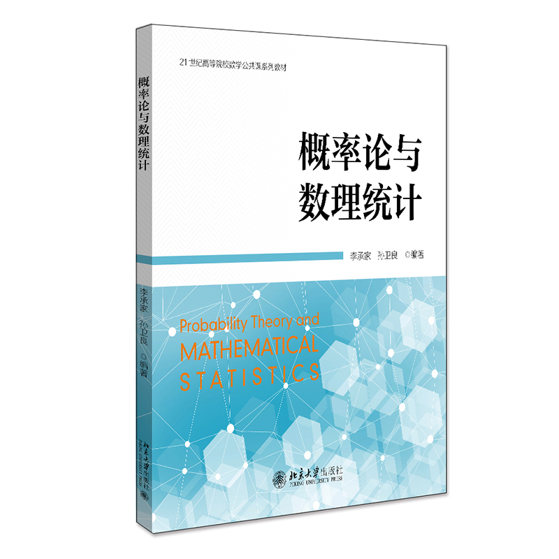 概率论与数理统计 封面