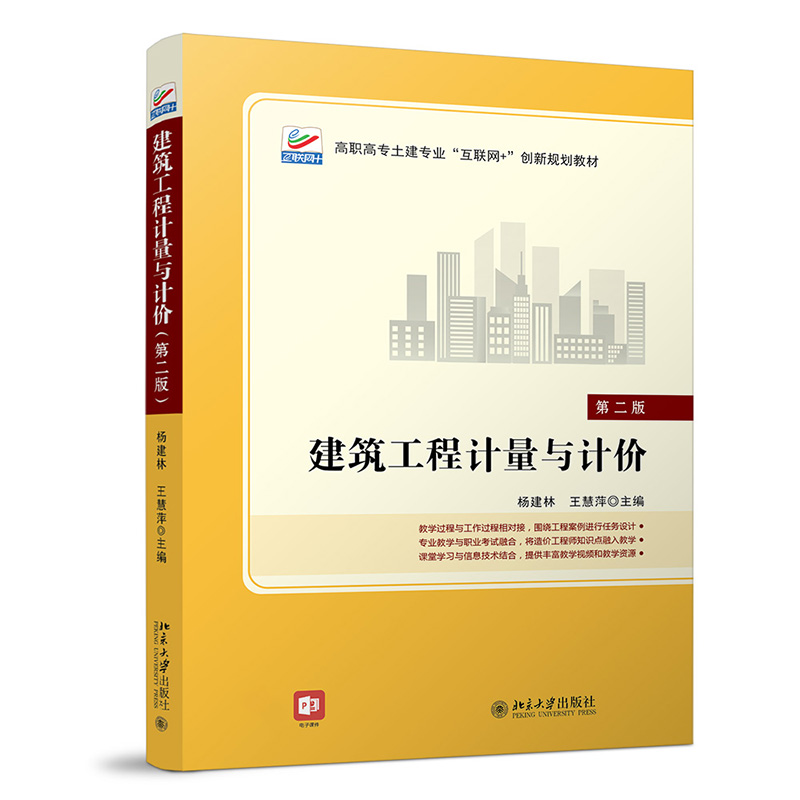 建筑工程计量与计价（第二版） 封面