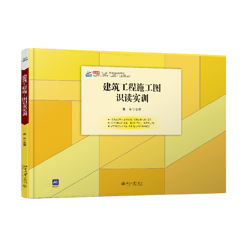 建筑工程施工图识读实训 封面