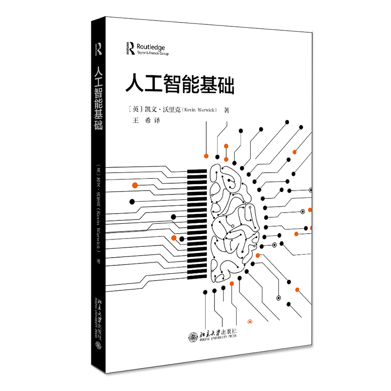 人工智能基础 封面