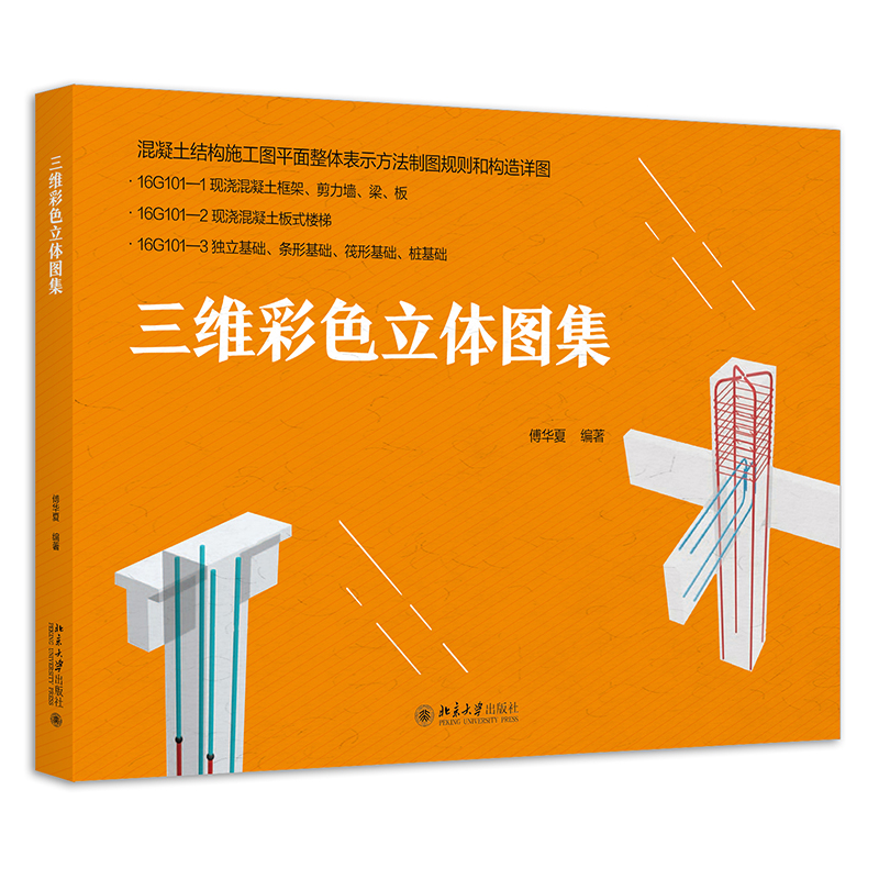 三维彩色立体图集