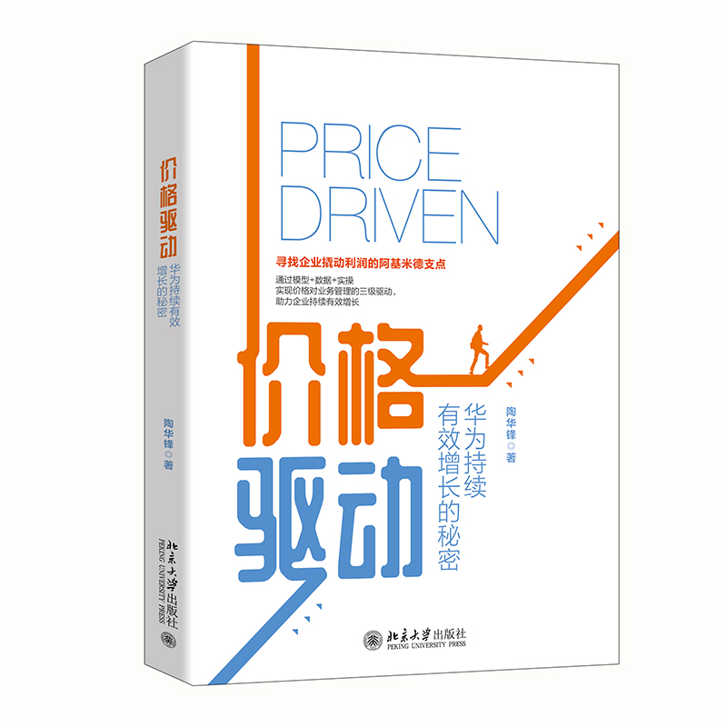 价格驱动：华为持续有效增长的秘密