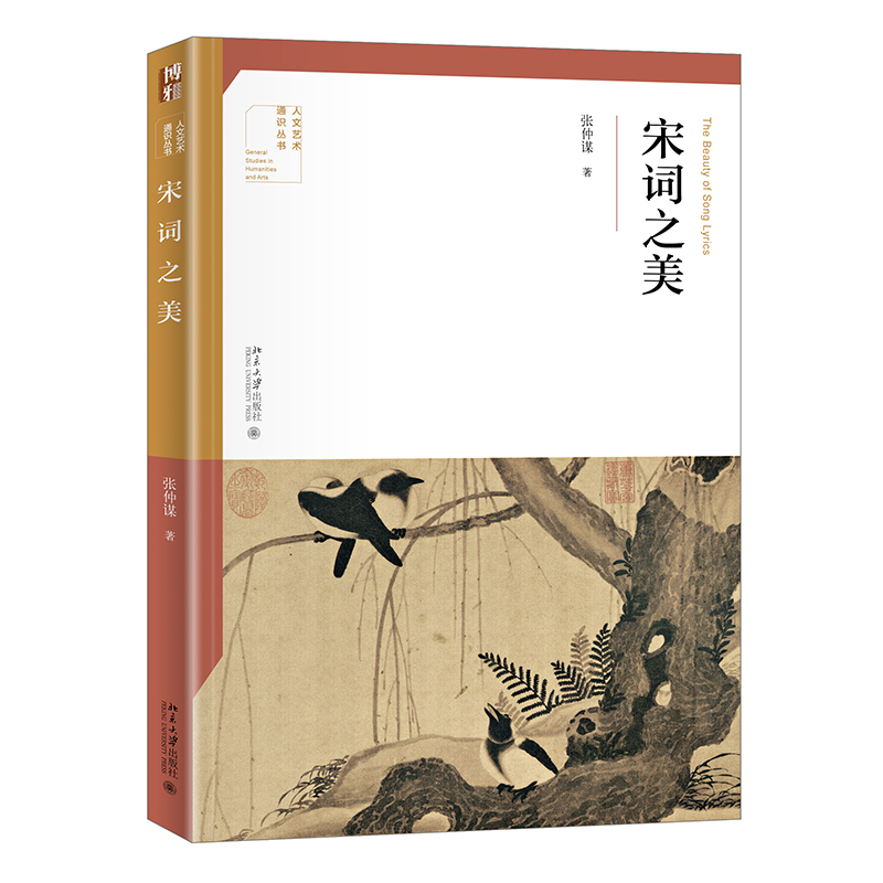宋词之美 封面