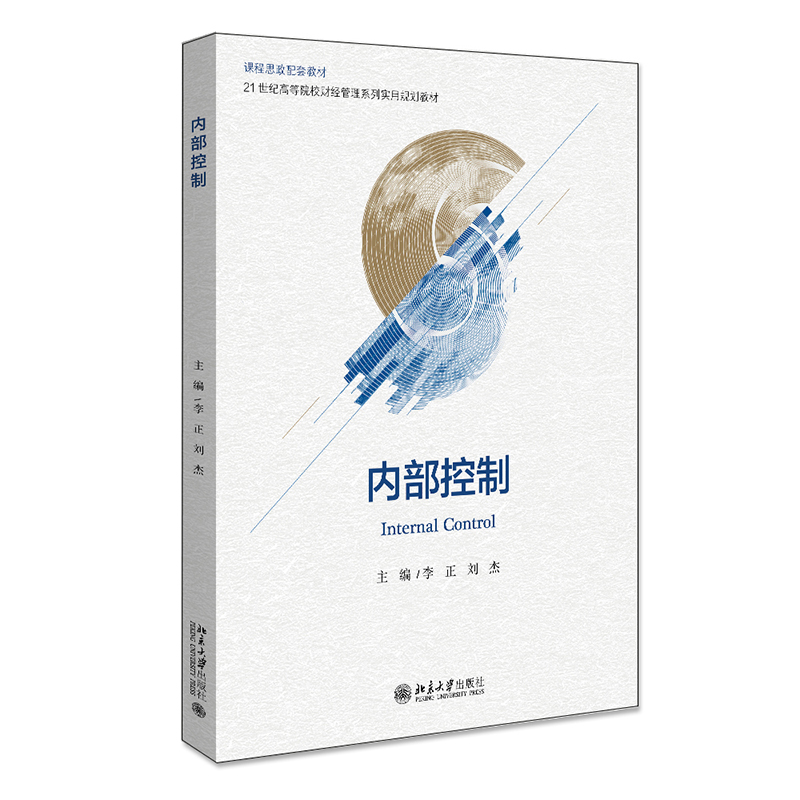 内部控制 封面