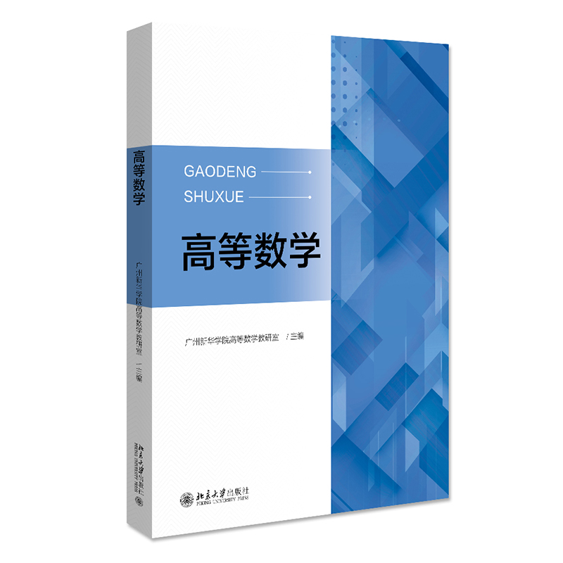 高等数学