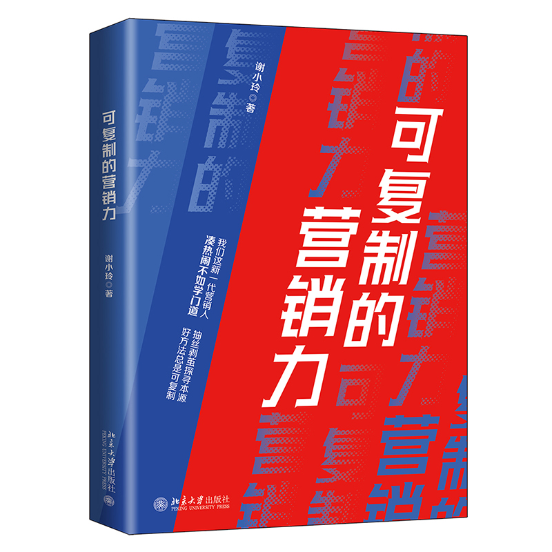 可复制的营销力 封面