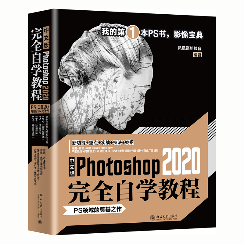 中文版Photoshop 2020完全自学教程 封面