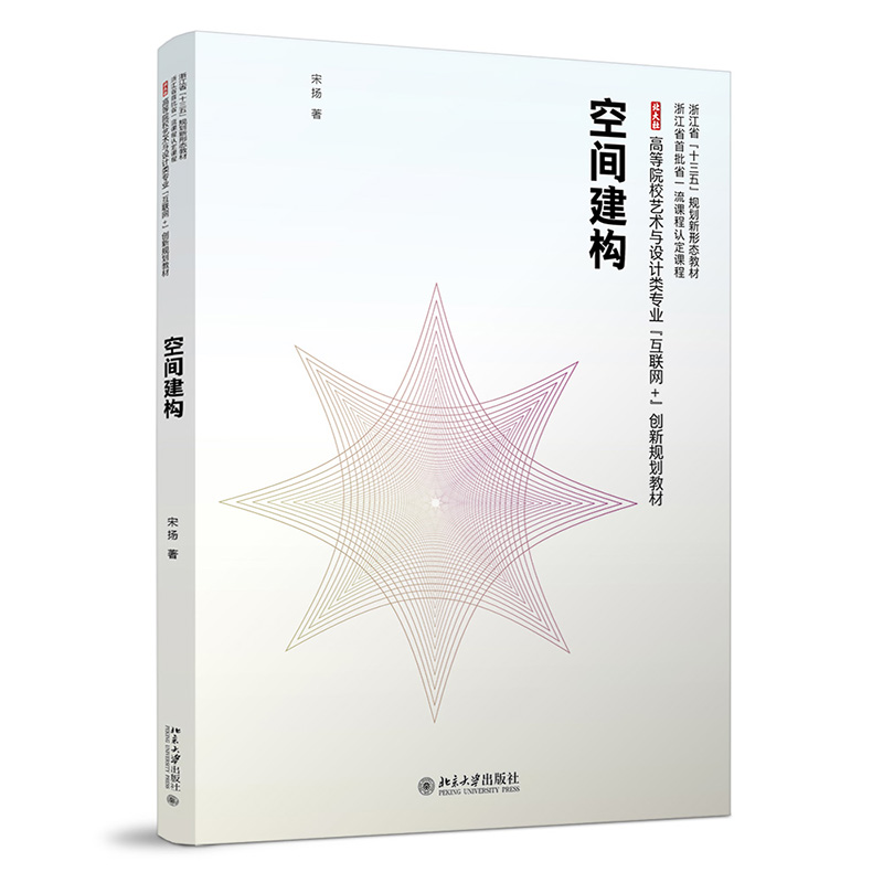 空间建构
