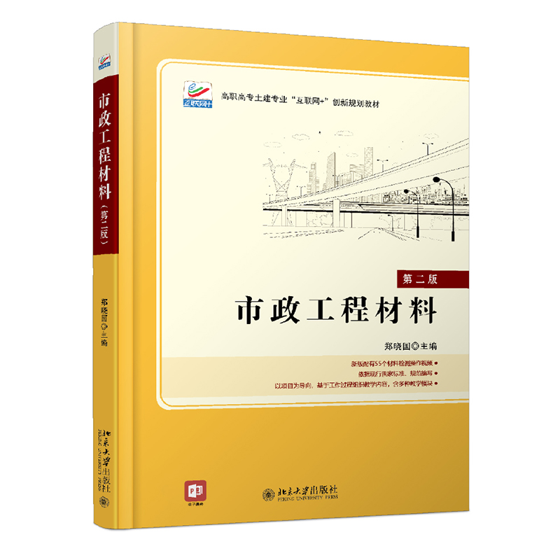 市政工程材料(第二版)