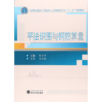 平法识图与钢筋算量 封面