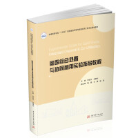 固废综合处置与协同利用实验指导教程 封面