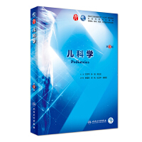 儿科学 封面