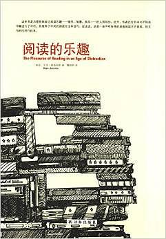 阅读的乐趣 封面