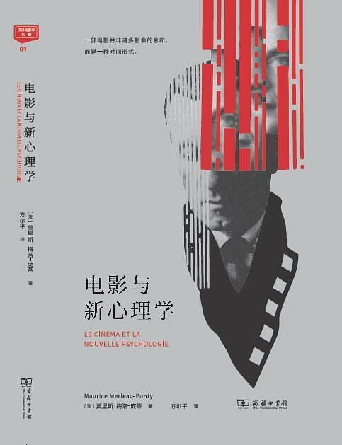 电影与新心理学 封面