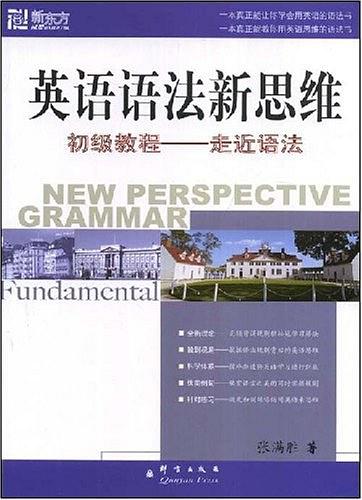 英语语法论 封面