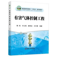 有害气体控制工程 封面